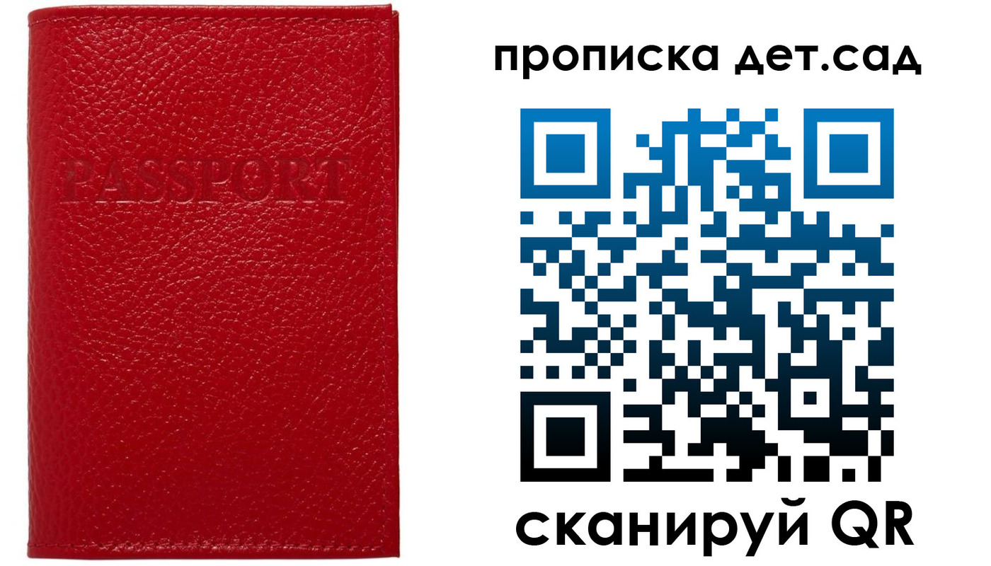 регистрация для дет. сада в Ноябрьске
