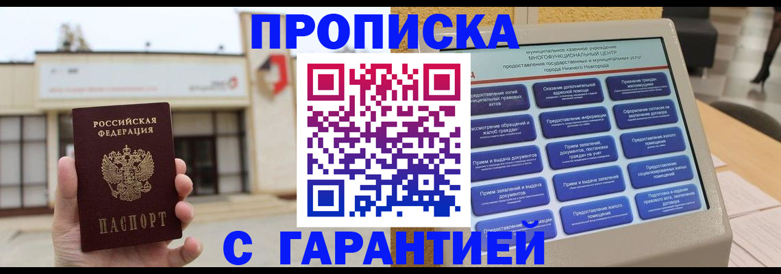 прописка для кредита в Ноябрьске