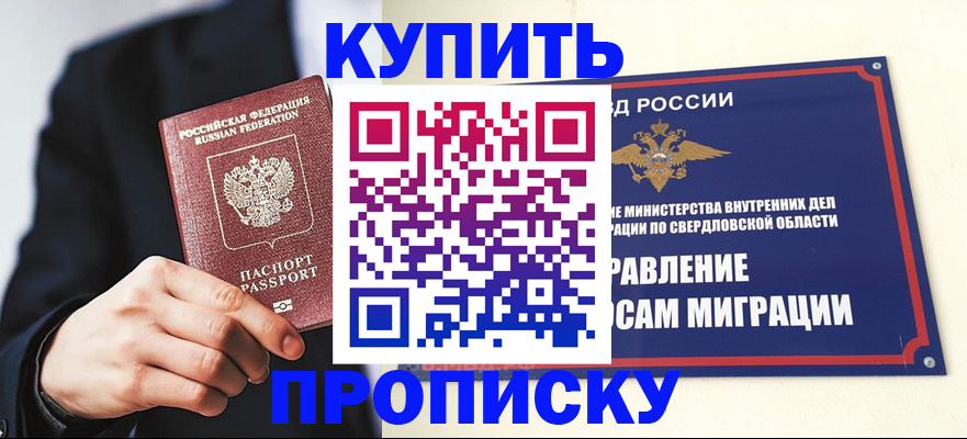 прописка для школы в Ноябрьске